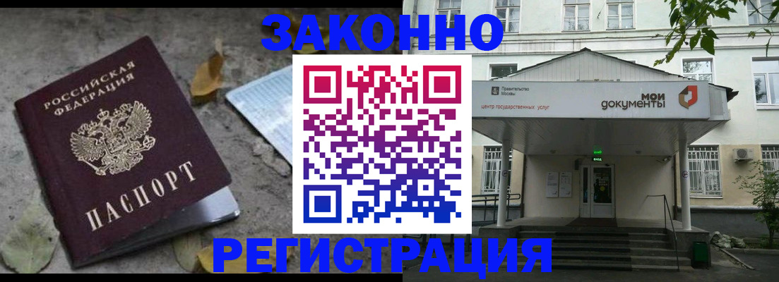 временная прописка в Красноперекопске