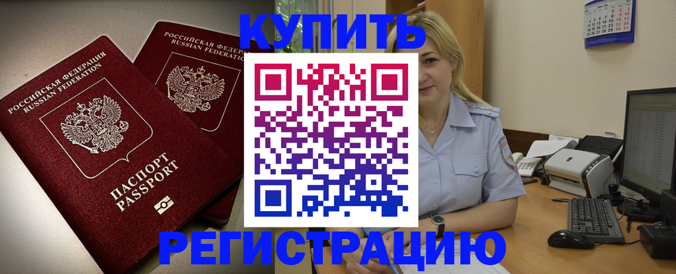 временная регистрация купить в Красноперекопске