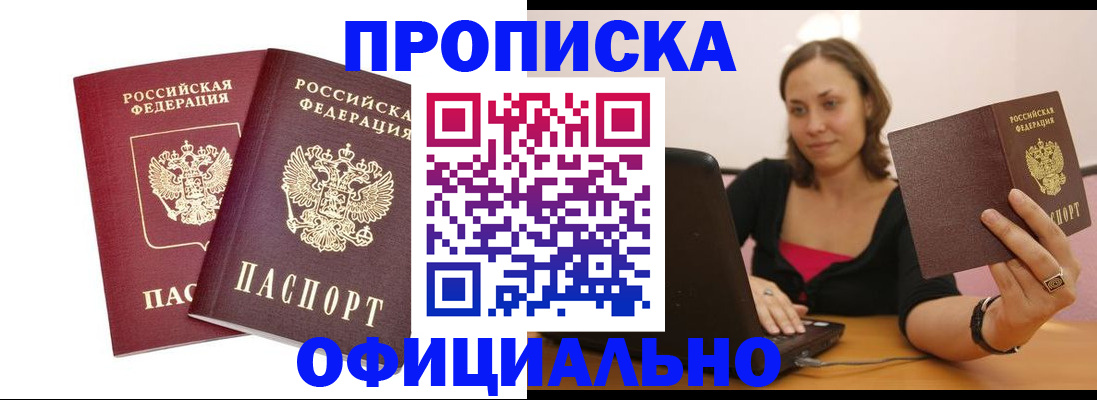 временная регистрация для школы в Красноперекопске