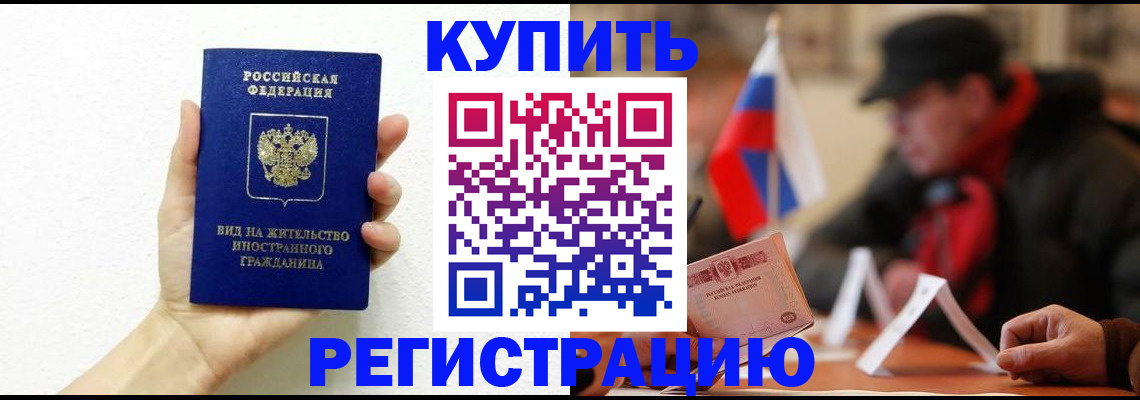 прописка гарантия в Красноперекопске