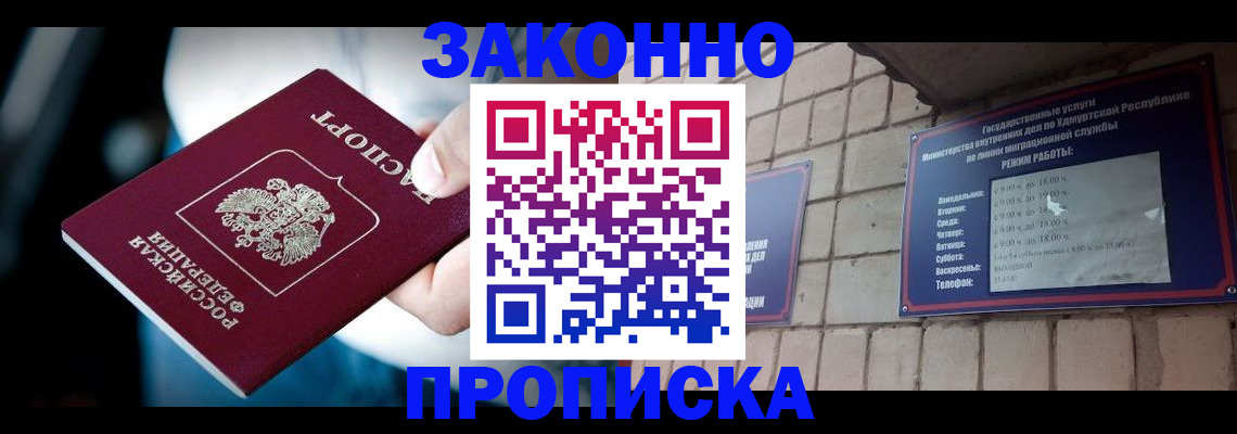 временная регистрация для школы в Красноперекопске